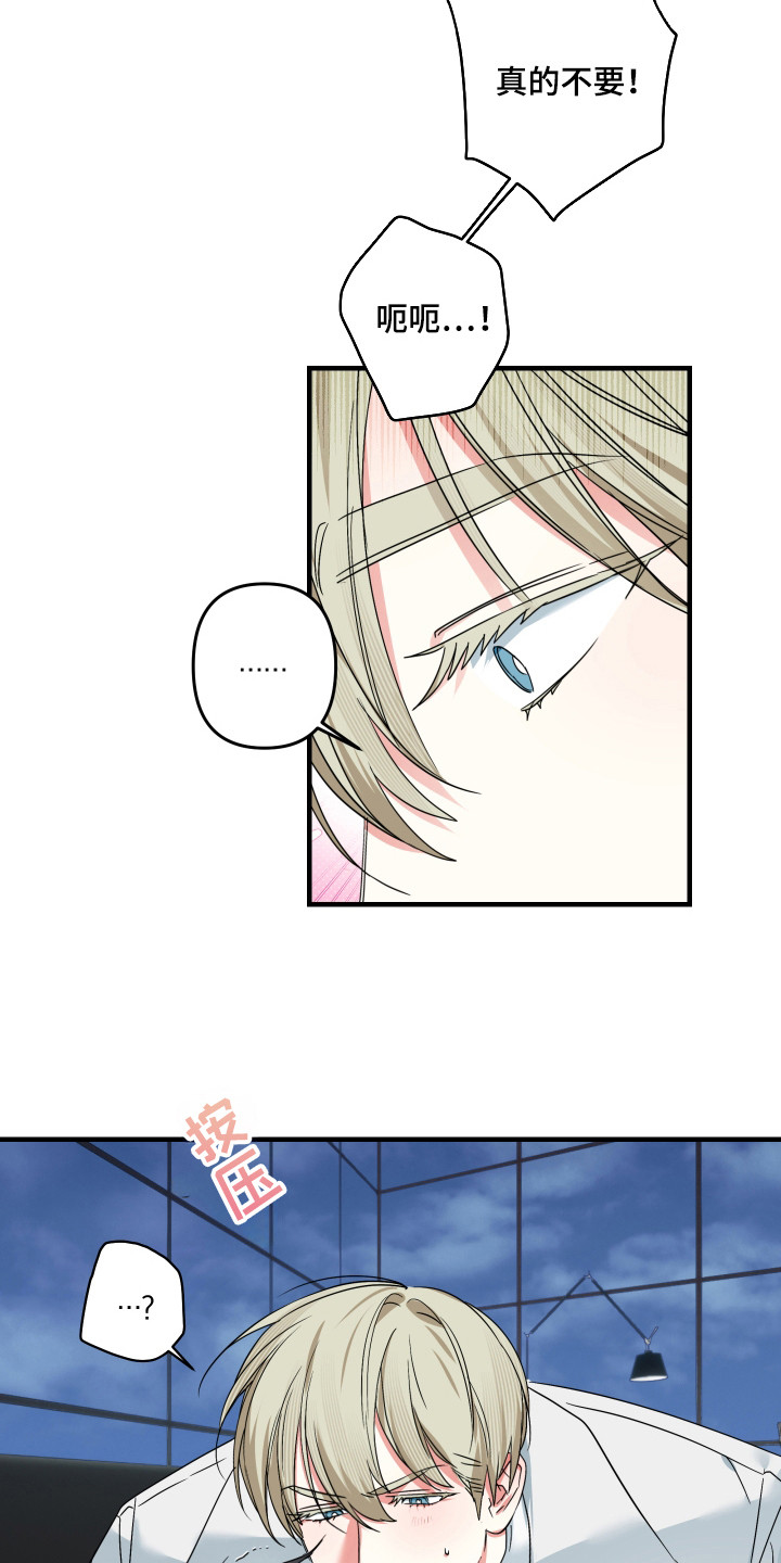 三足战士漫画,第15章：好像2图