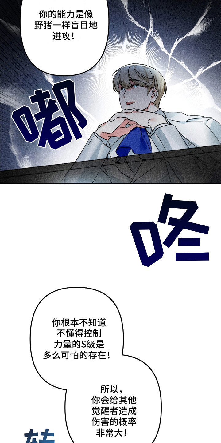 三足战士漫画,第1章：觉醒者3图