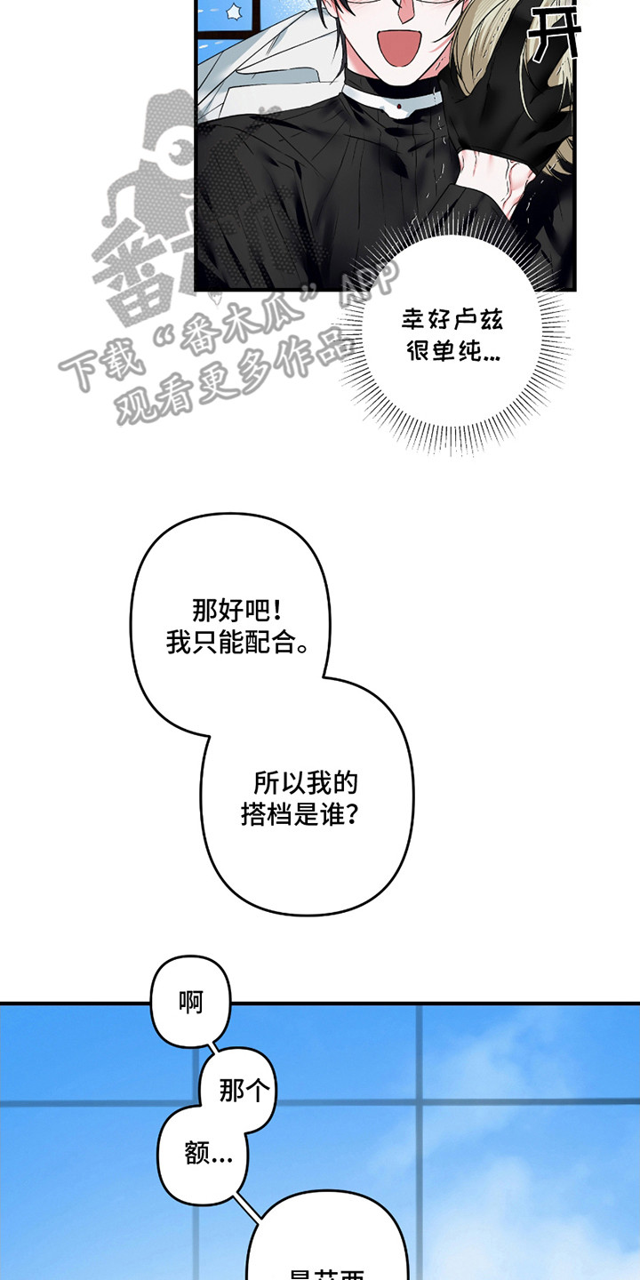 三足战士漫画,第6章：搭档4图