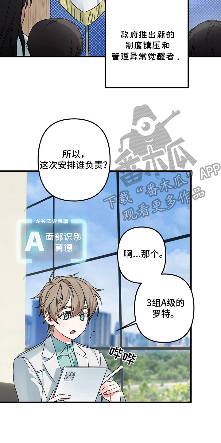三足战士漫画,第1章：觉醒者4图