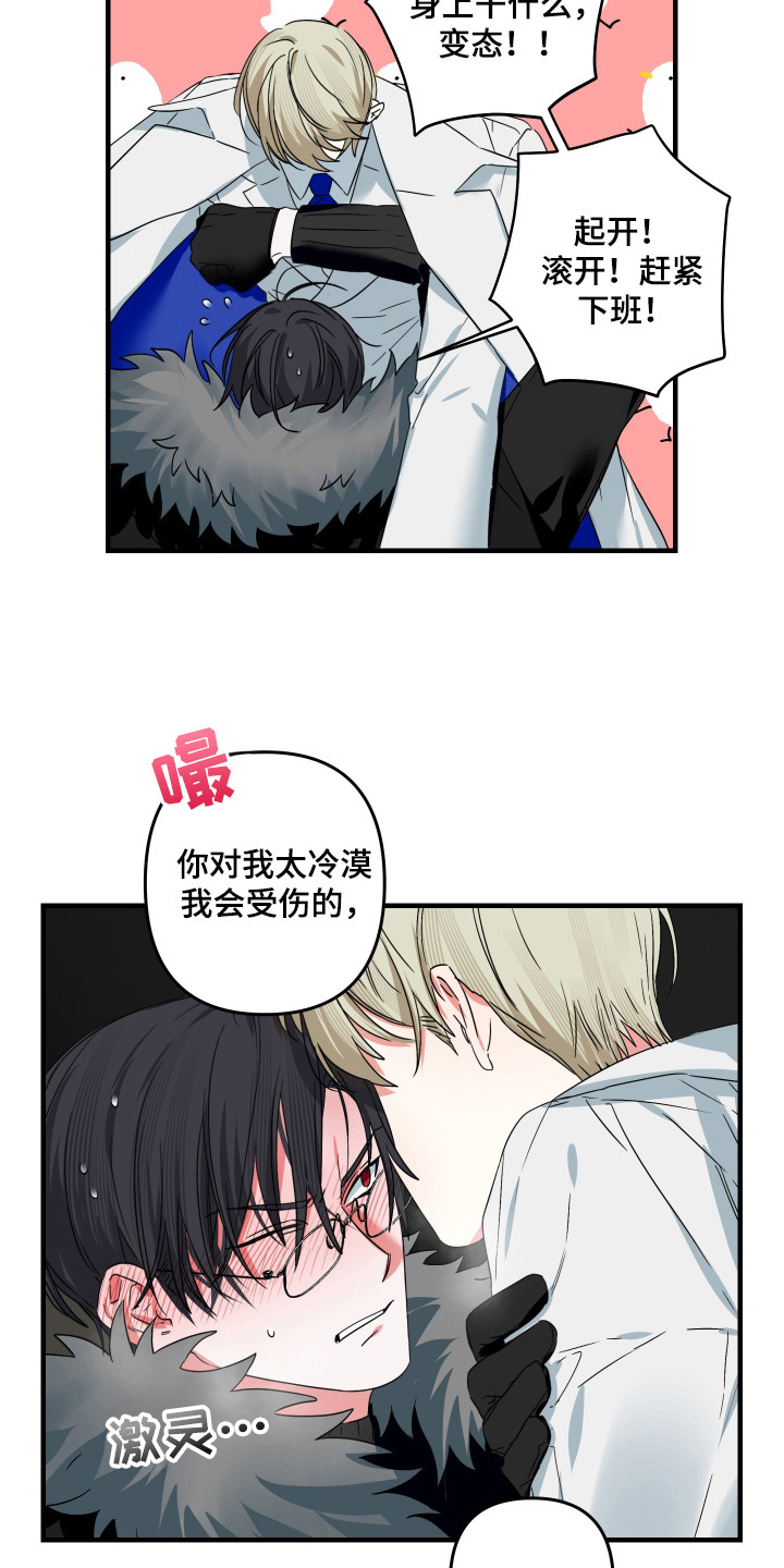 三足战士漫画,第15章：好像2图