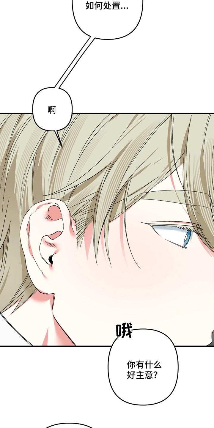 三足战士漫画,第11章：捕获5图