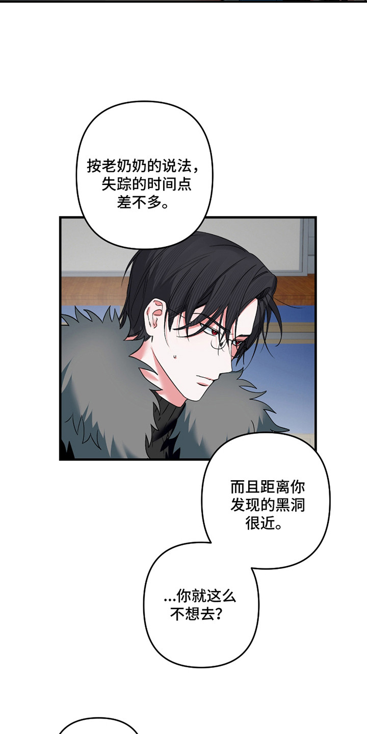 三足战士漫画,第12章：线索5图