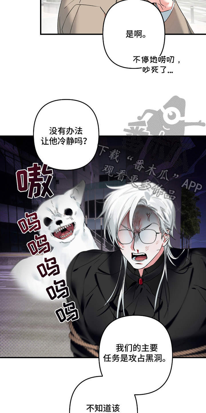 三足战士漫画,第11章：捕获4图