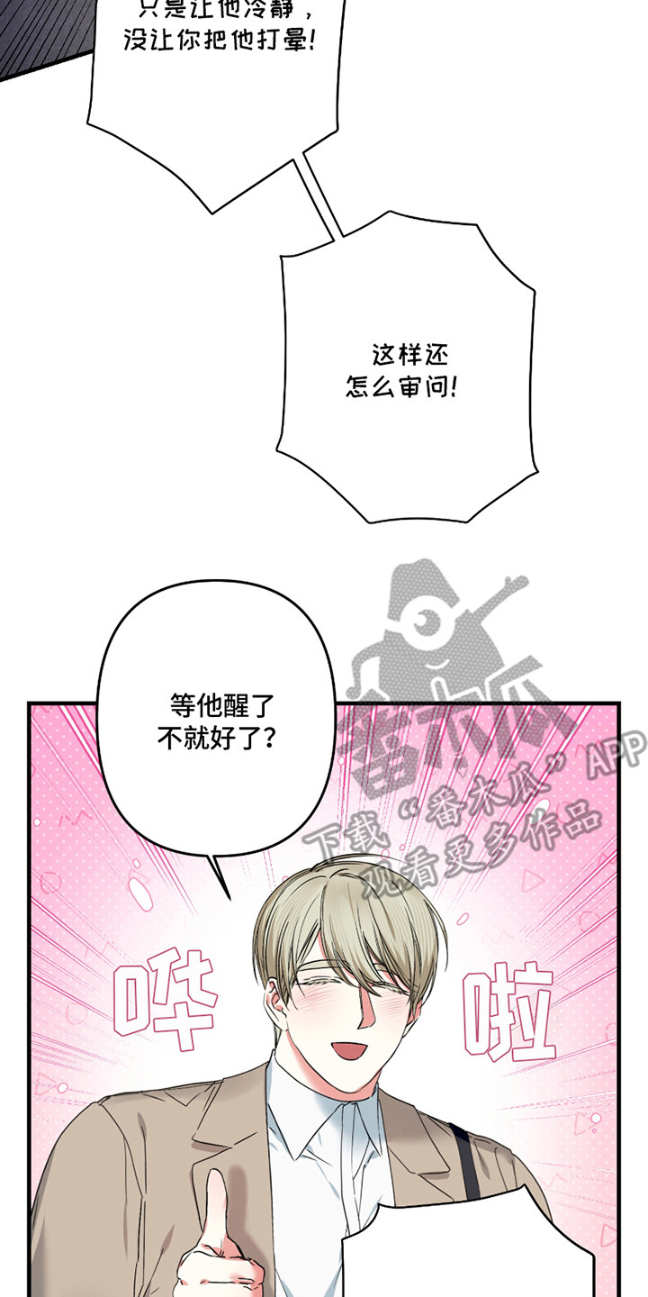 三足战士漫画,第12章：线索2图