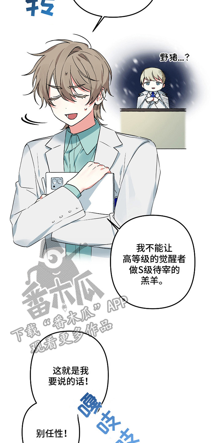 三足战士漫画,第1章：觉醒者4图