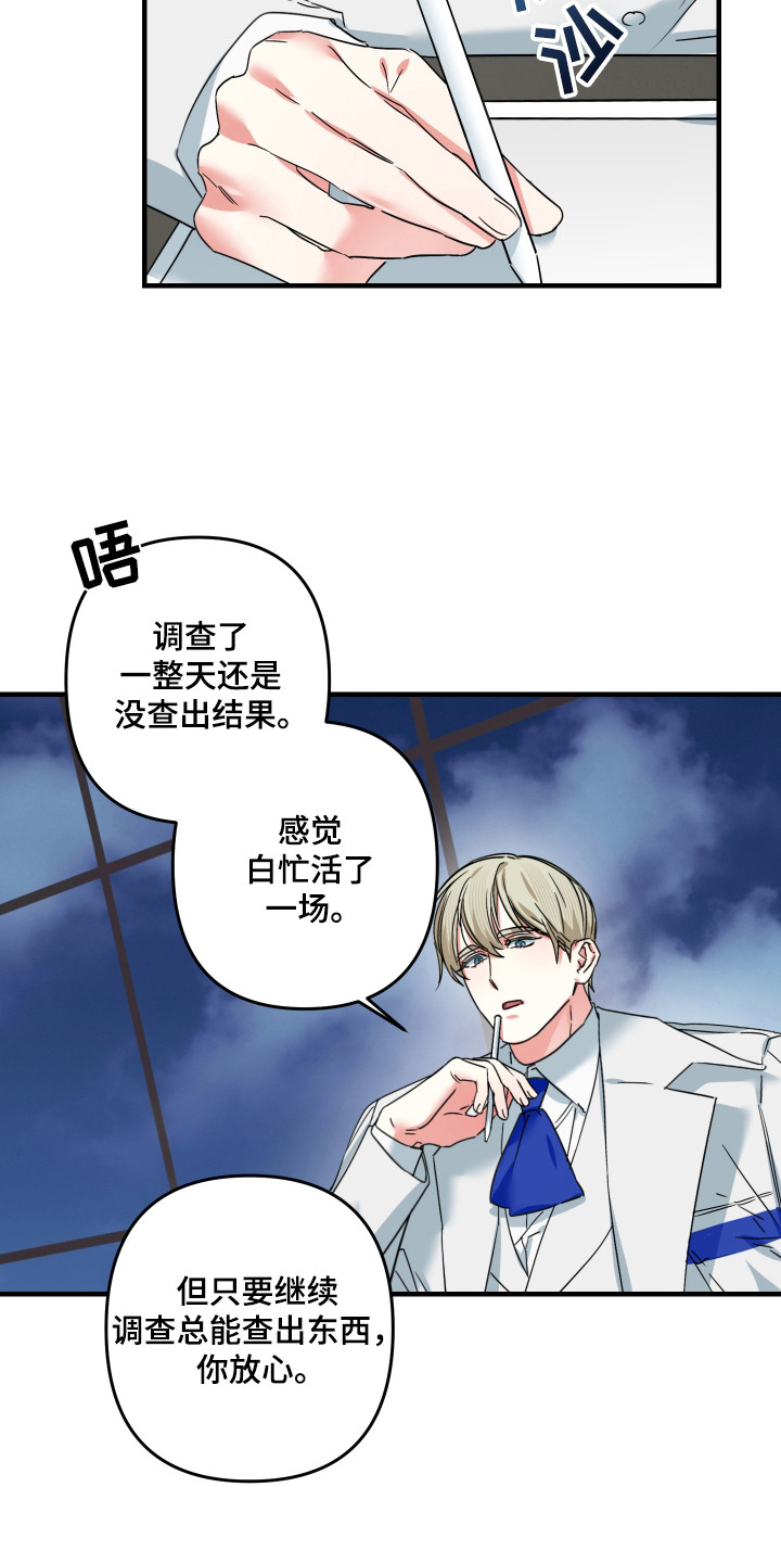 三足战士漫画,第14章：真的吗5图