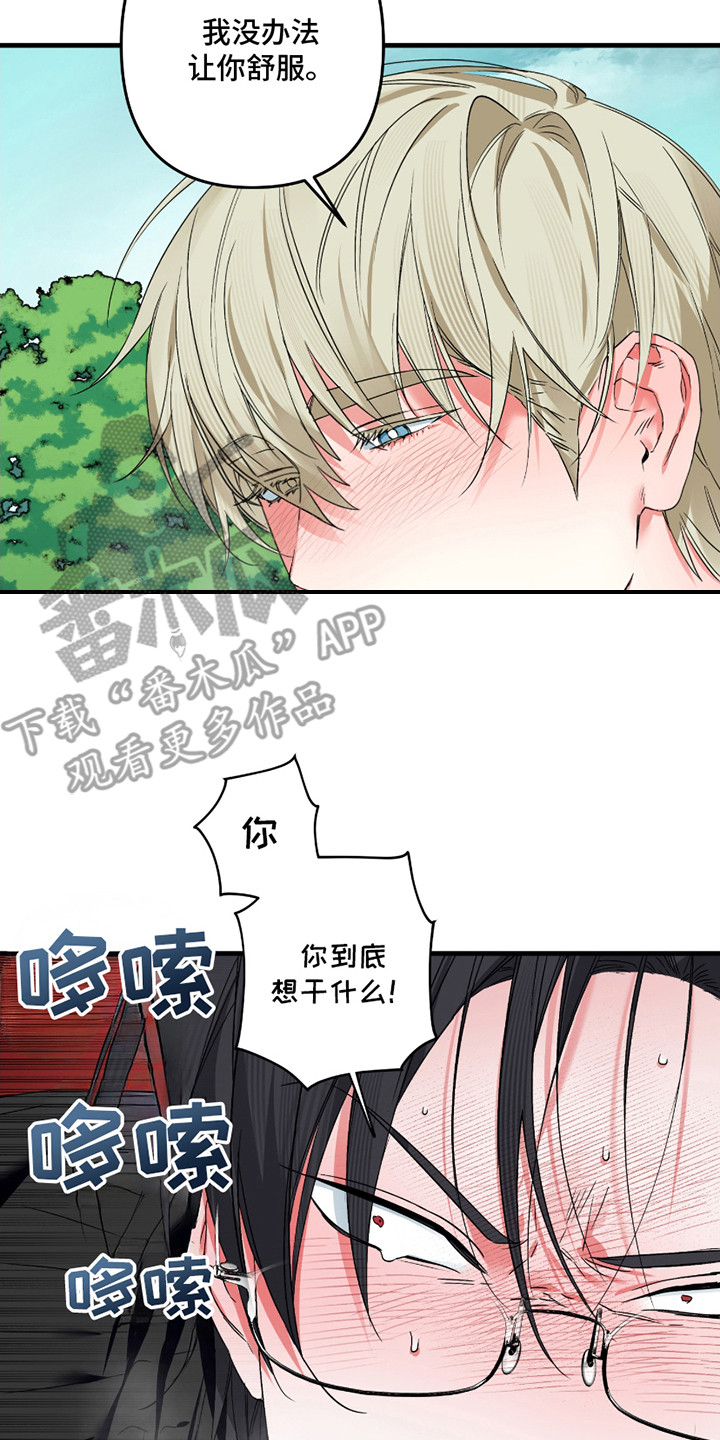 三足战士漫画,第4章：头疼2图