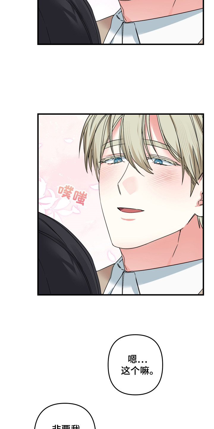 三足战士漫画,第14章：真的吗1图