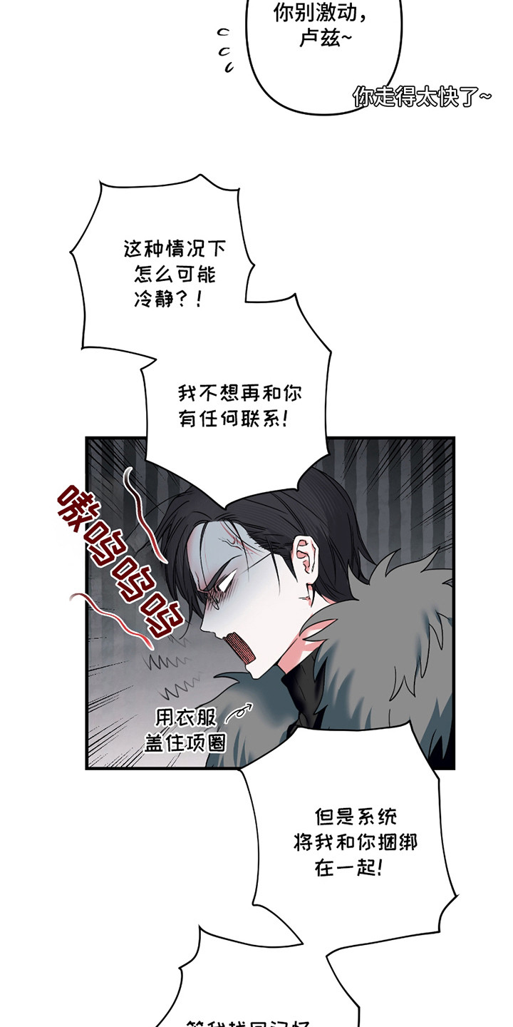 三足战士漫画,第6章：搭档4图