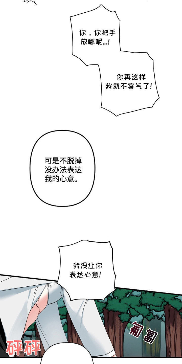 三足战士漫画,第4章：头疼5图