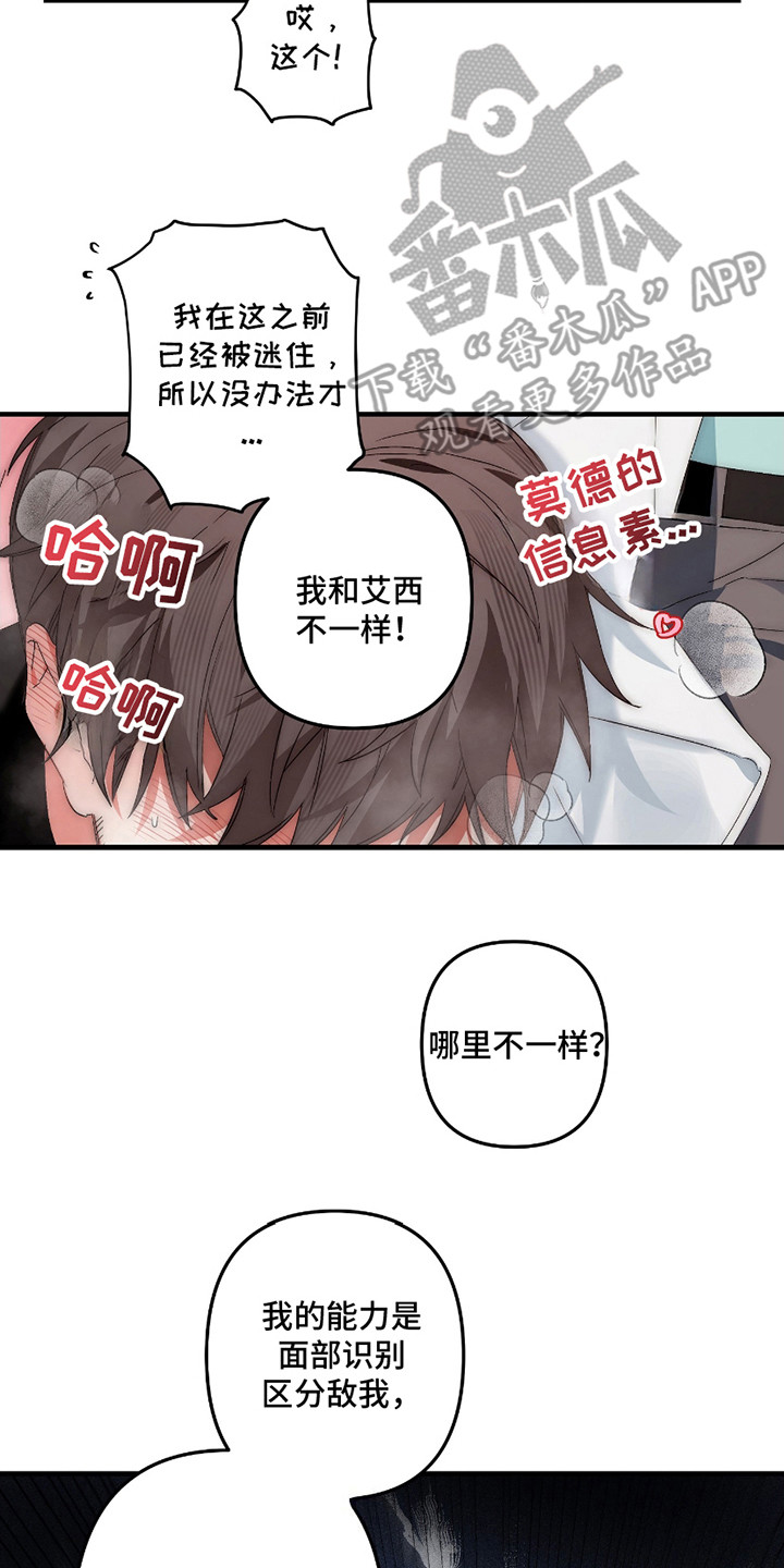 三足战士漫画,第1章：觉醒者2图