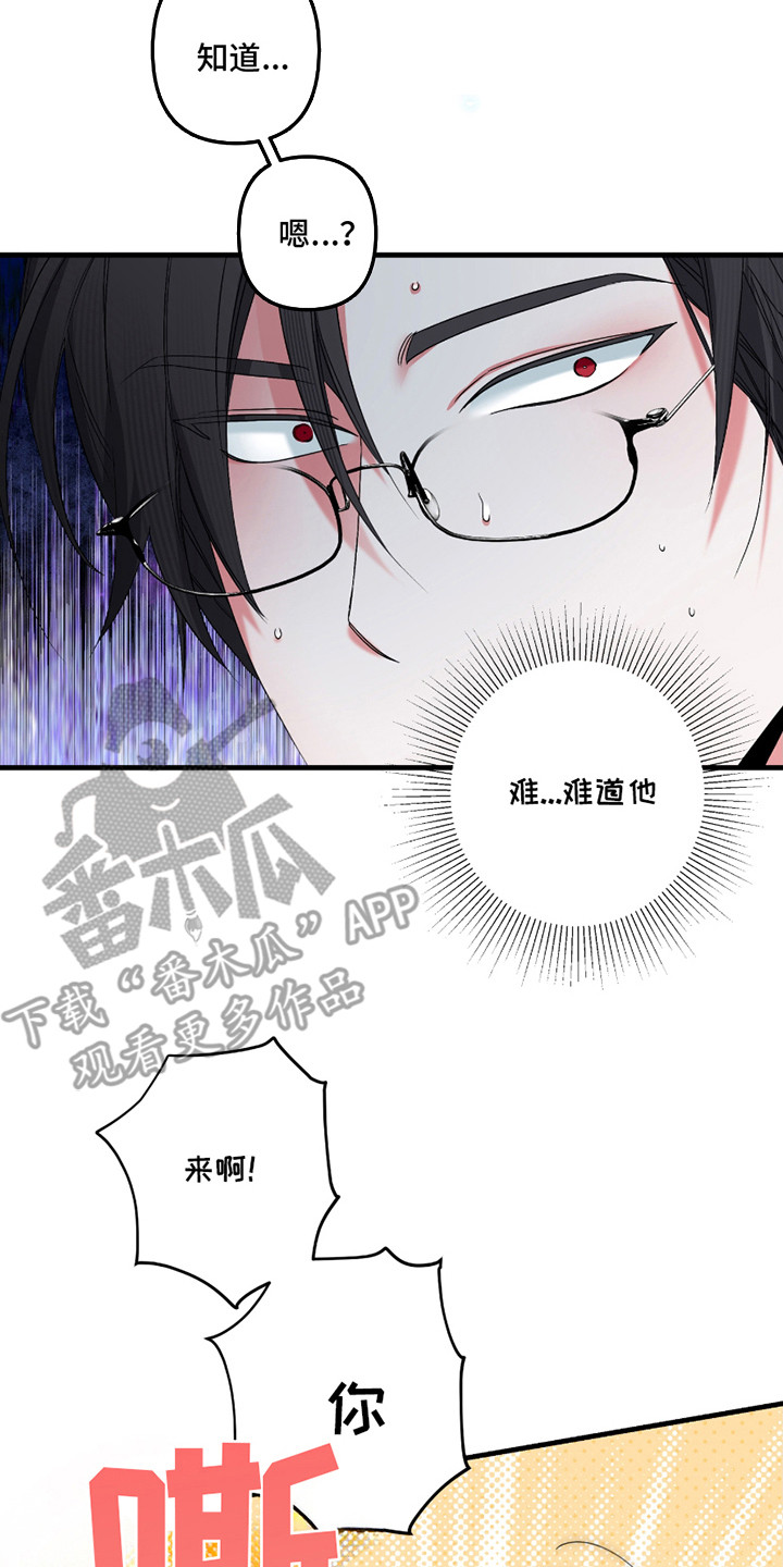 三足战士漫画,第8章：S级怪物2图