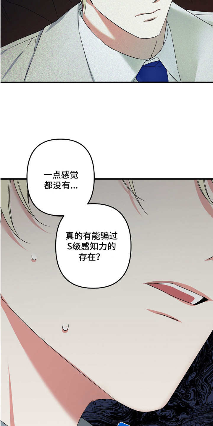 三足战士漫画,第2章：红色瞳孔1图
