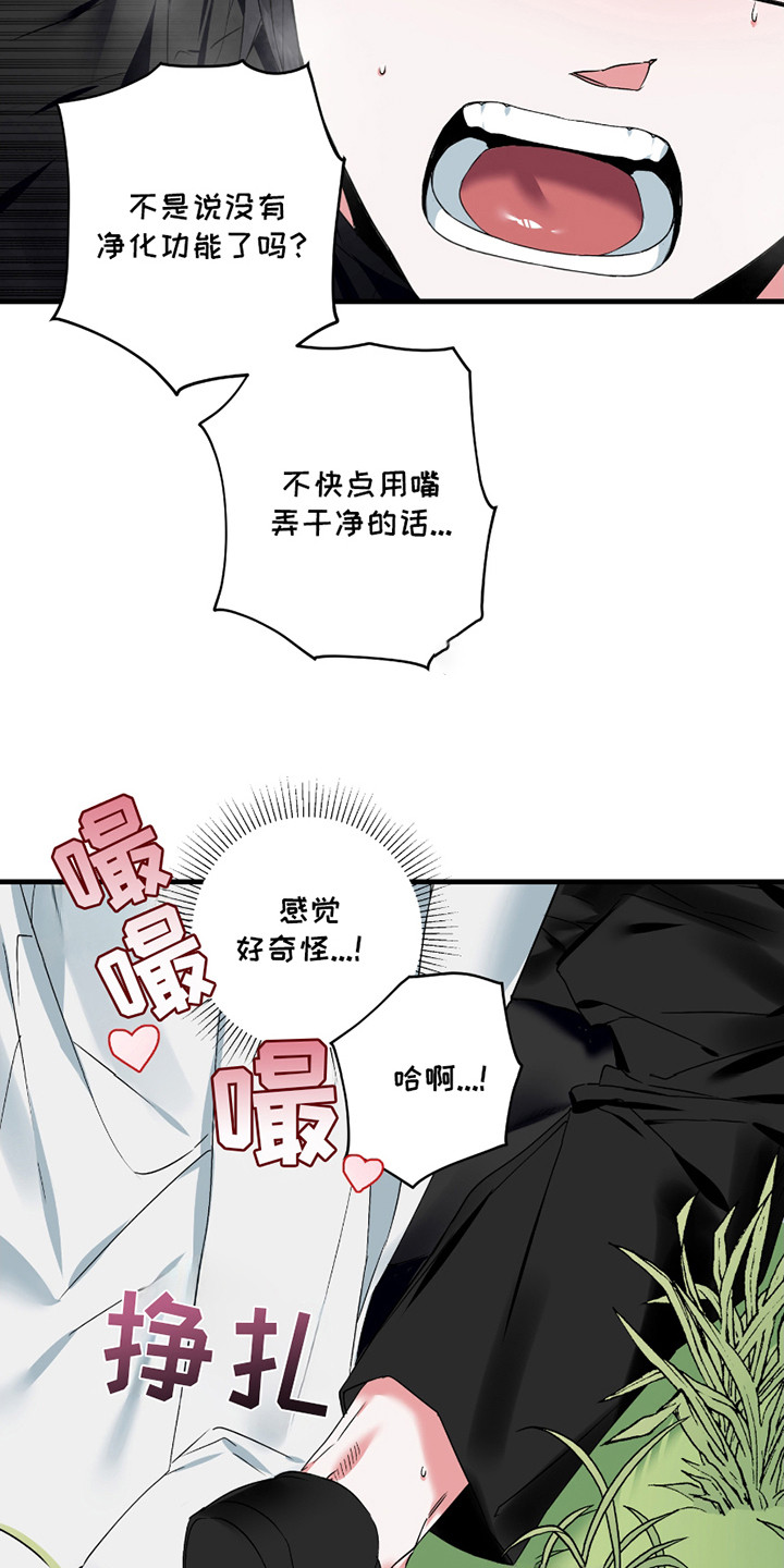 三足战士漫画,第4章：头疼3图