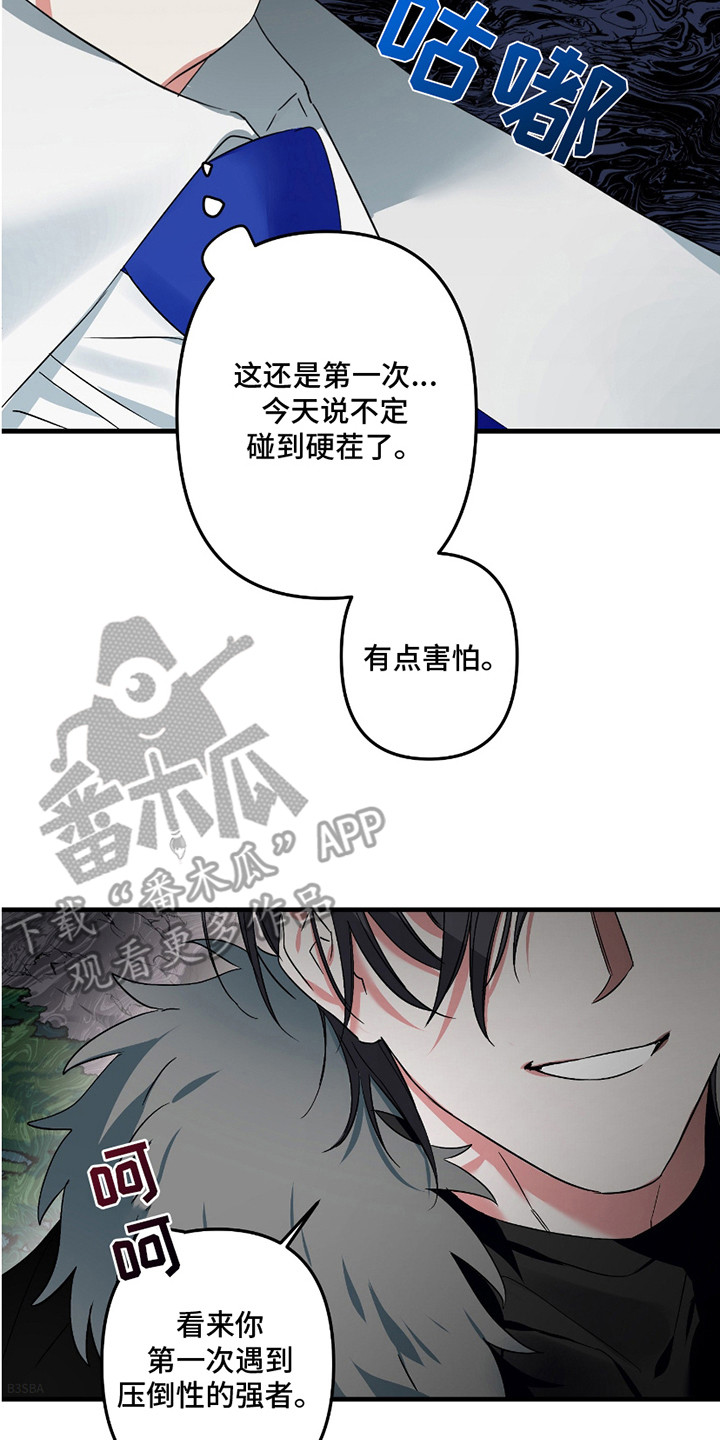 三足战士漫画,第2章：红色瞳孔2图