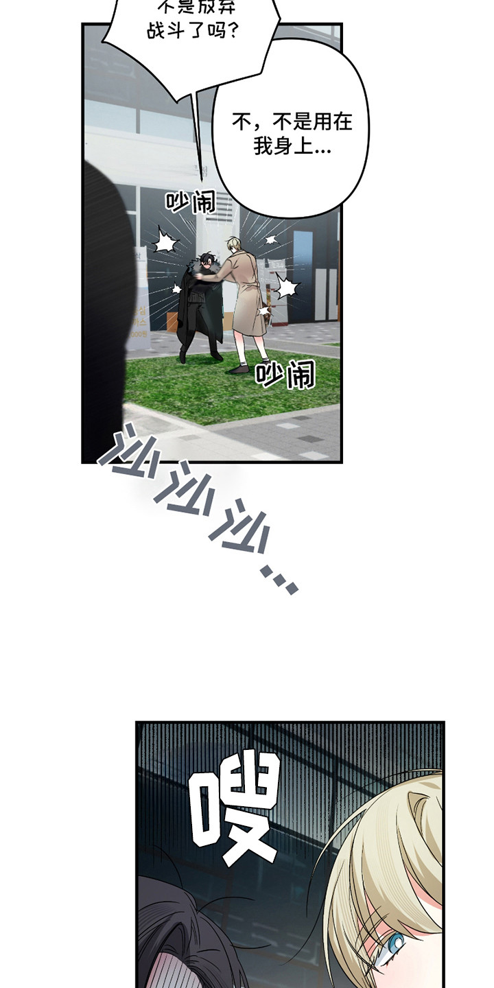 三足战士漫画,第10章：不对劲3图