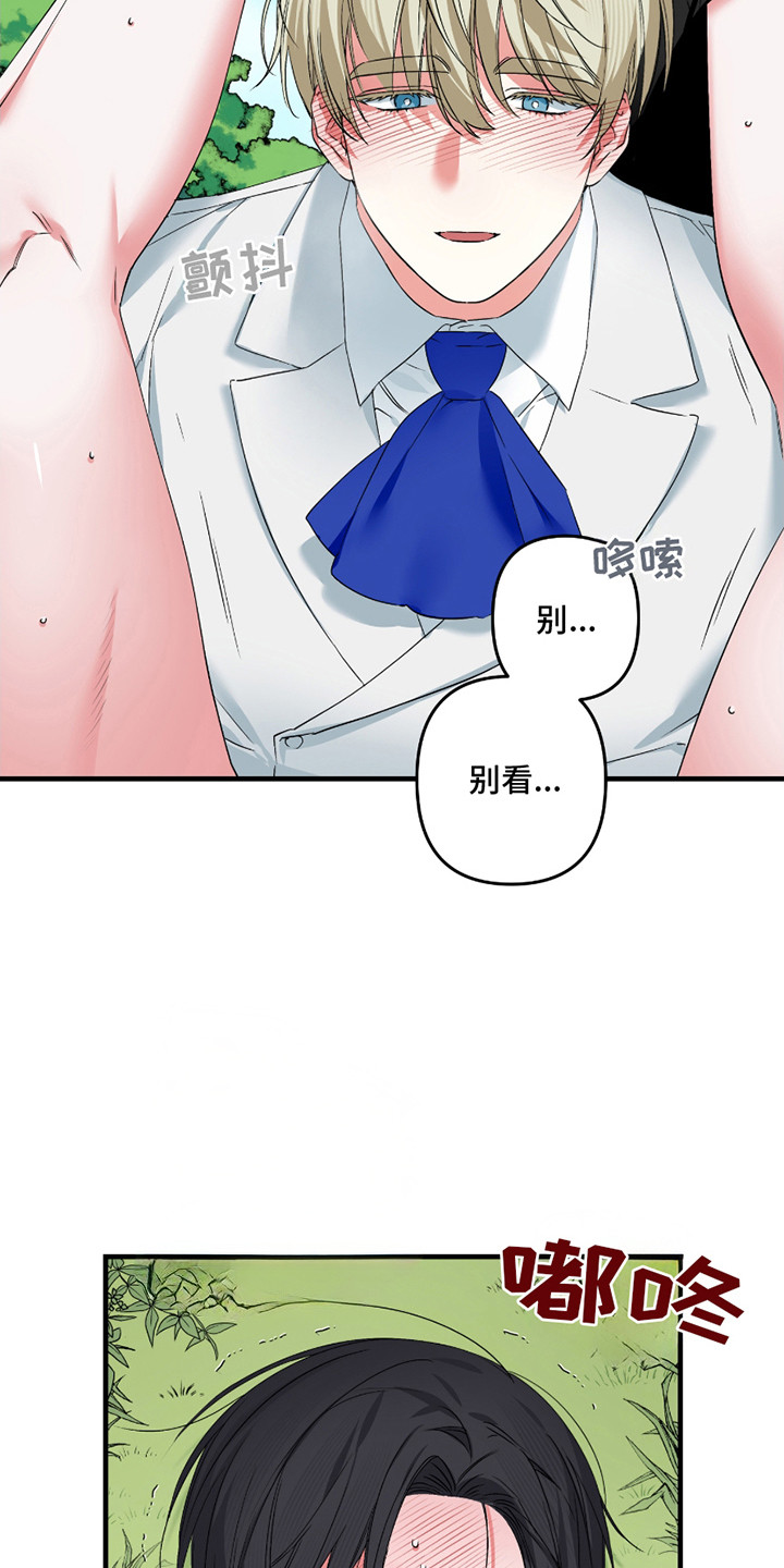 三足战士漫画,第5章：一片空白1图