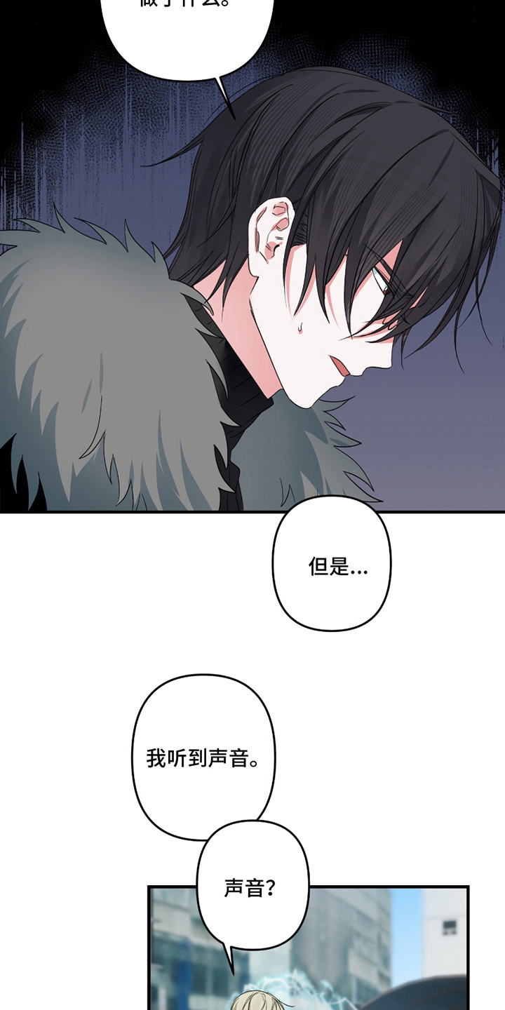 三足战士漫画,第7章：声音1图