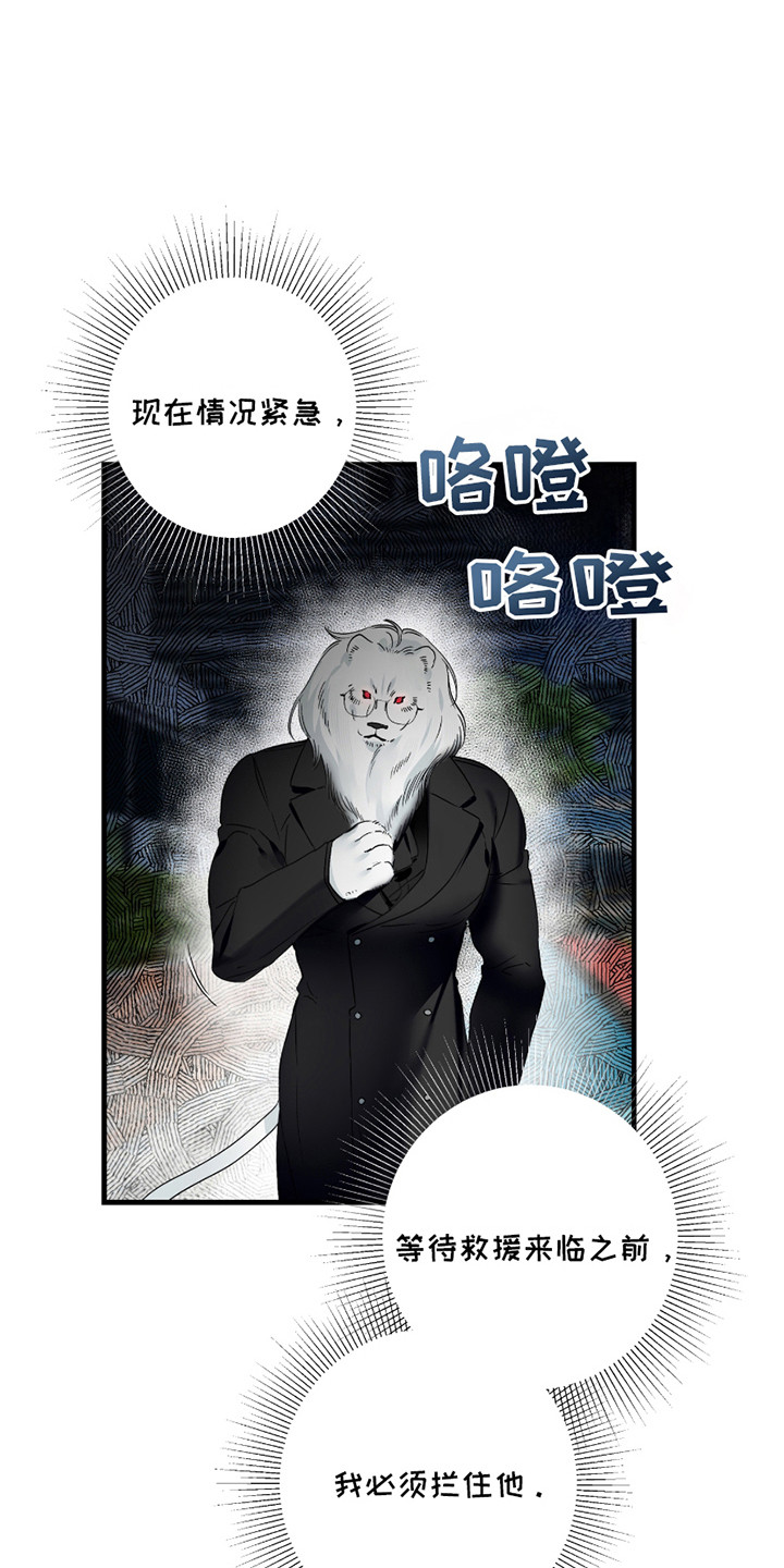 三足战士漫画,第8章：S级怪物5图