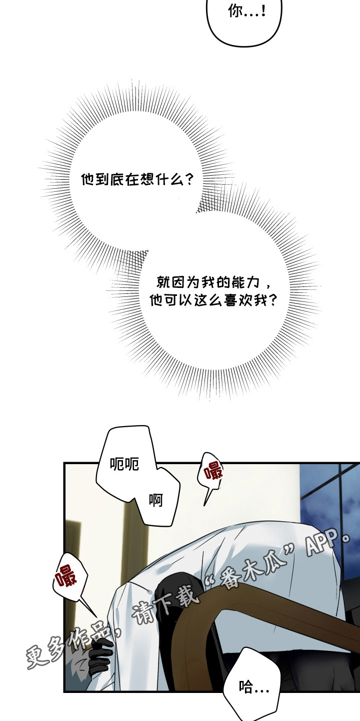 三足战士漫画,第15章：好像3图
