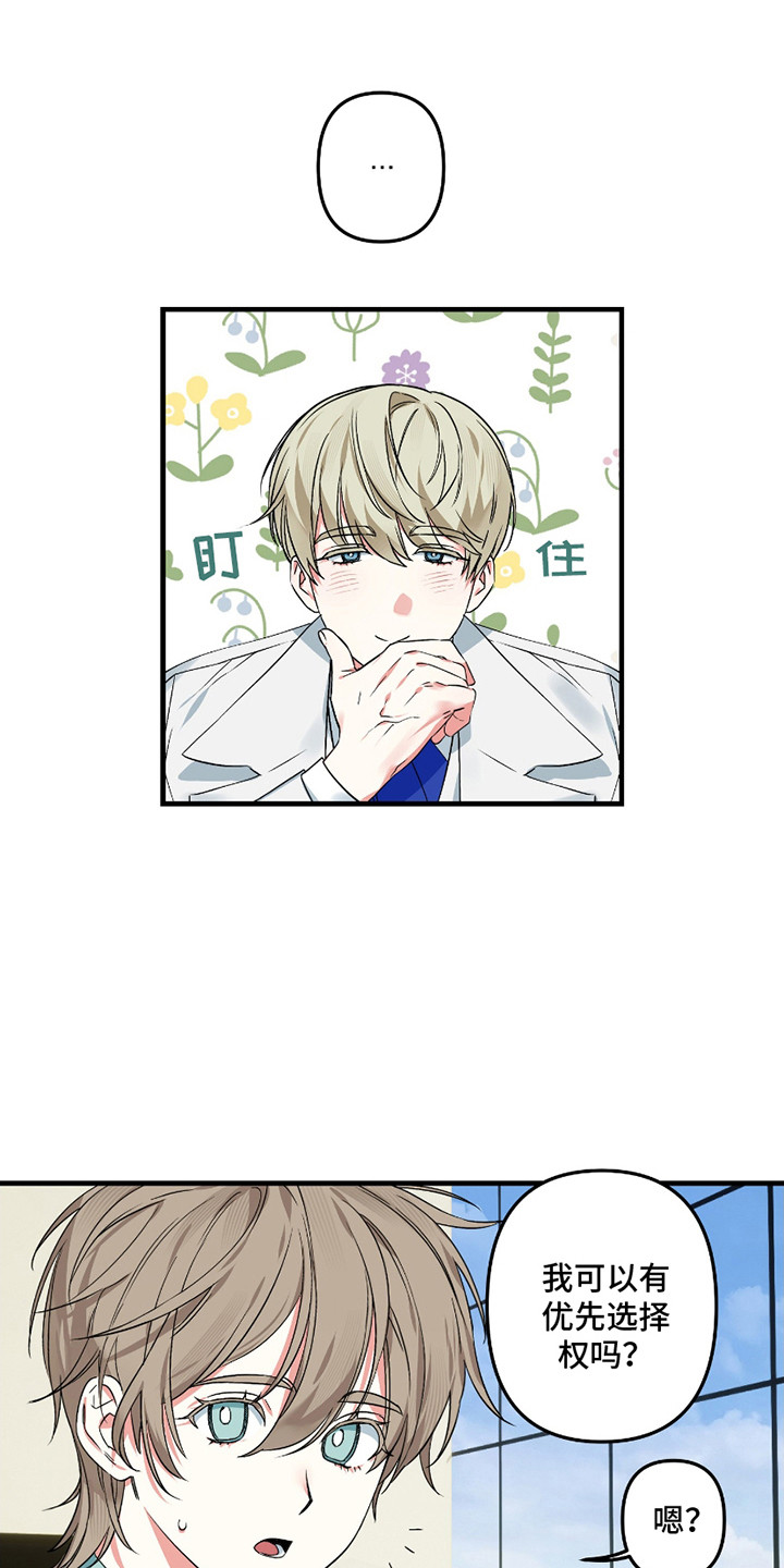 三足战士漫画,第1章：觉醒者5图