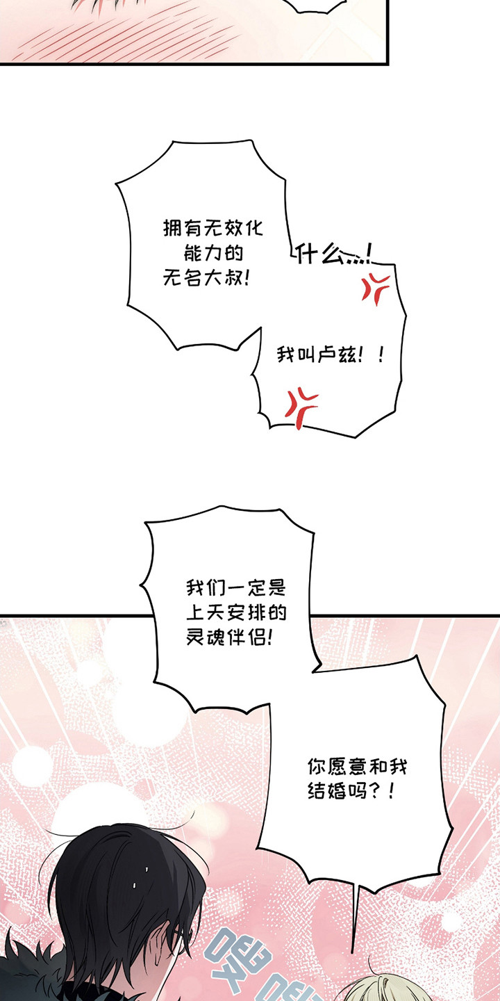 三足战士漫画,第3章：无效化5图