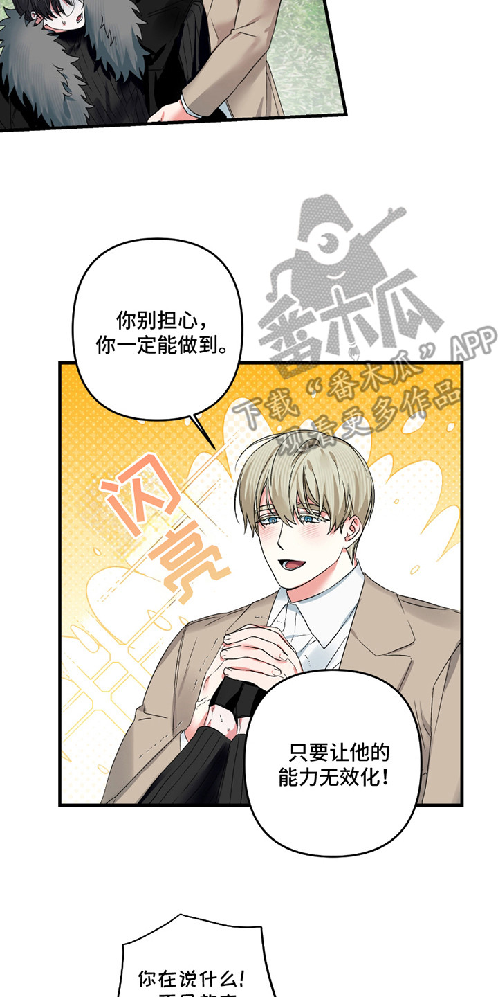 三足战士漫画,第10章：不对劲2图
