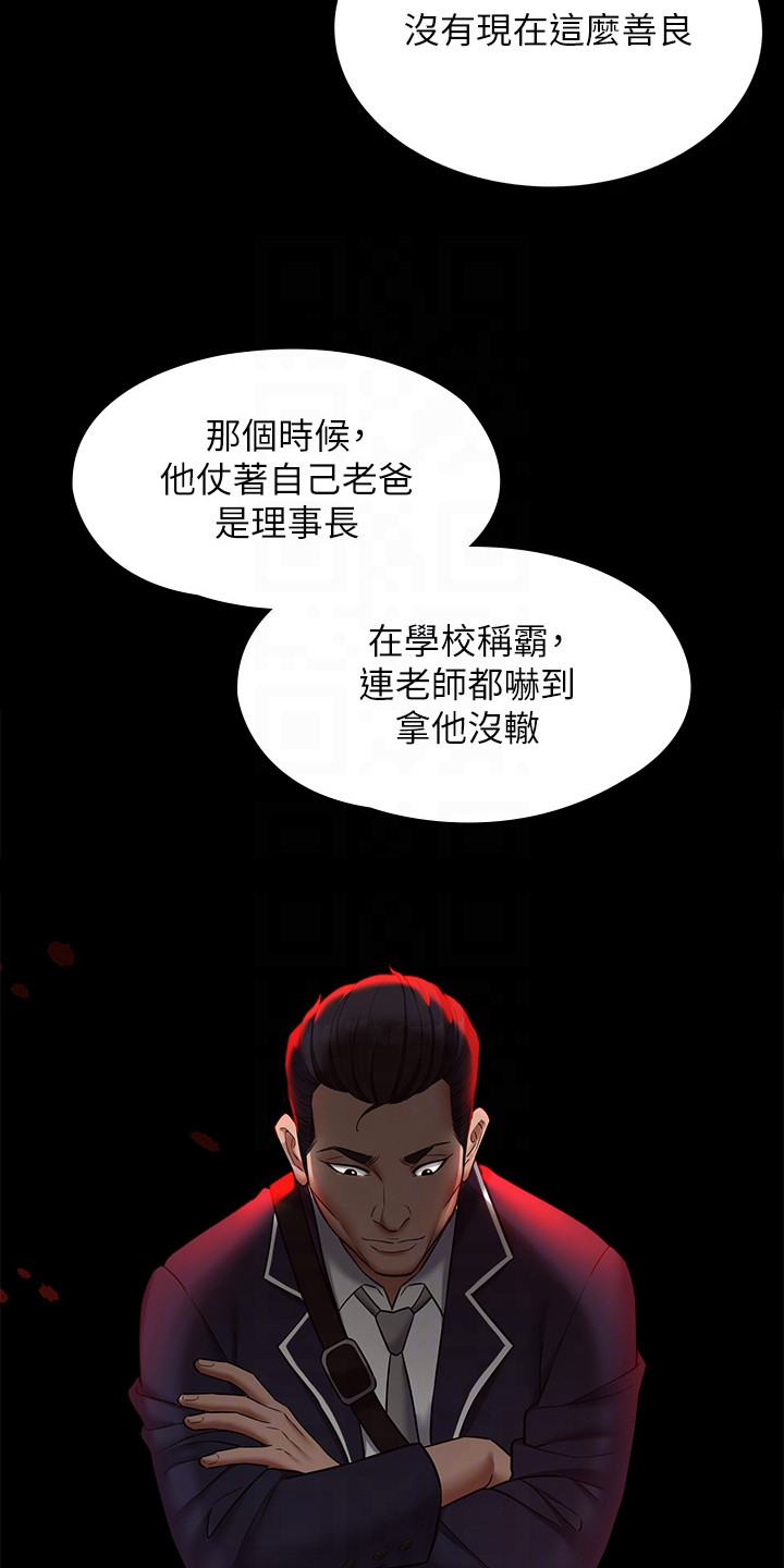 豪宅家教漫画,第9章：美人计1图
