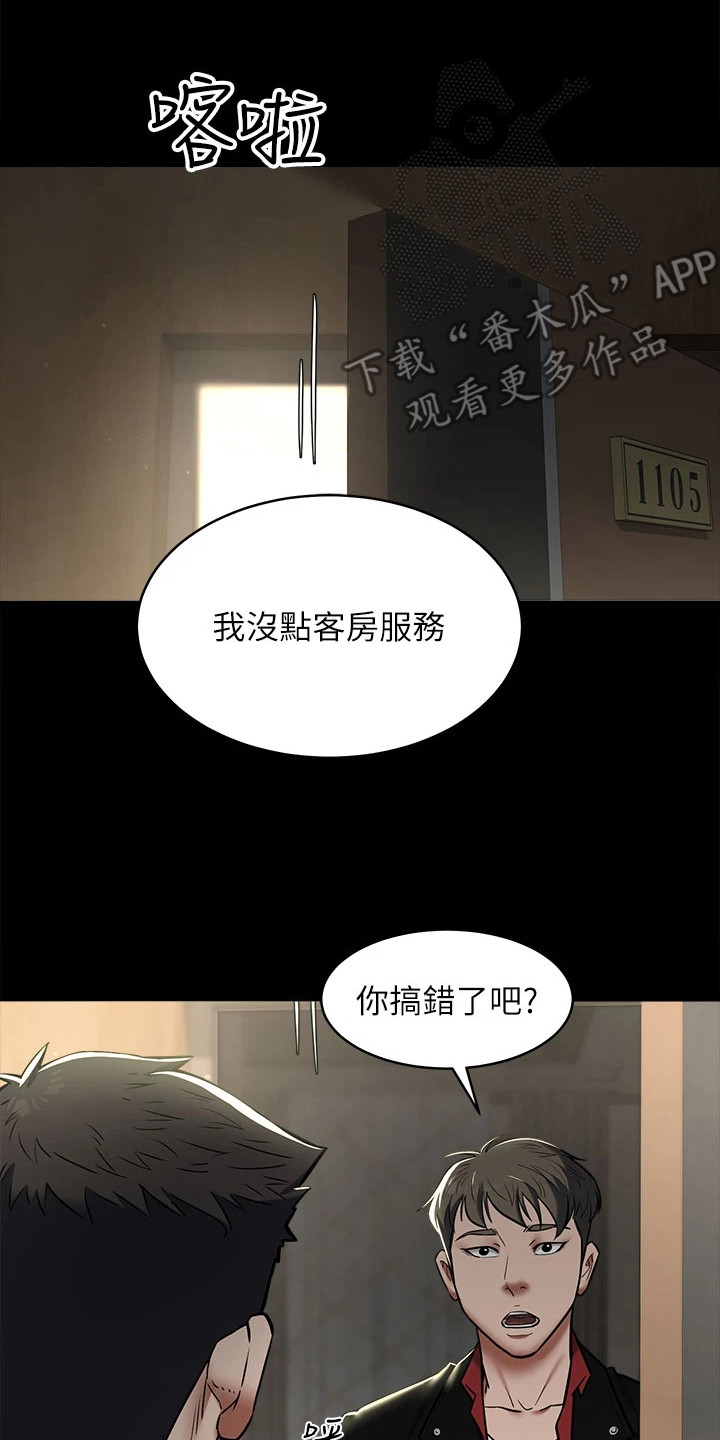 豪宅家教漫画,第17章：安眠药5图