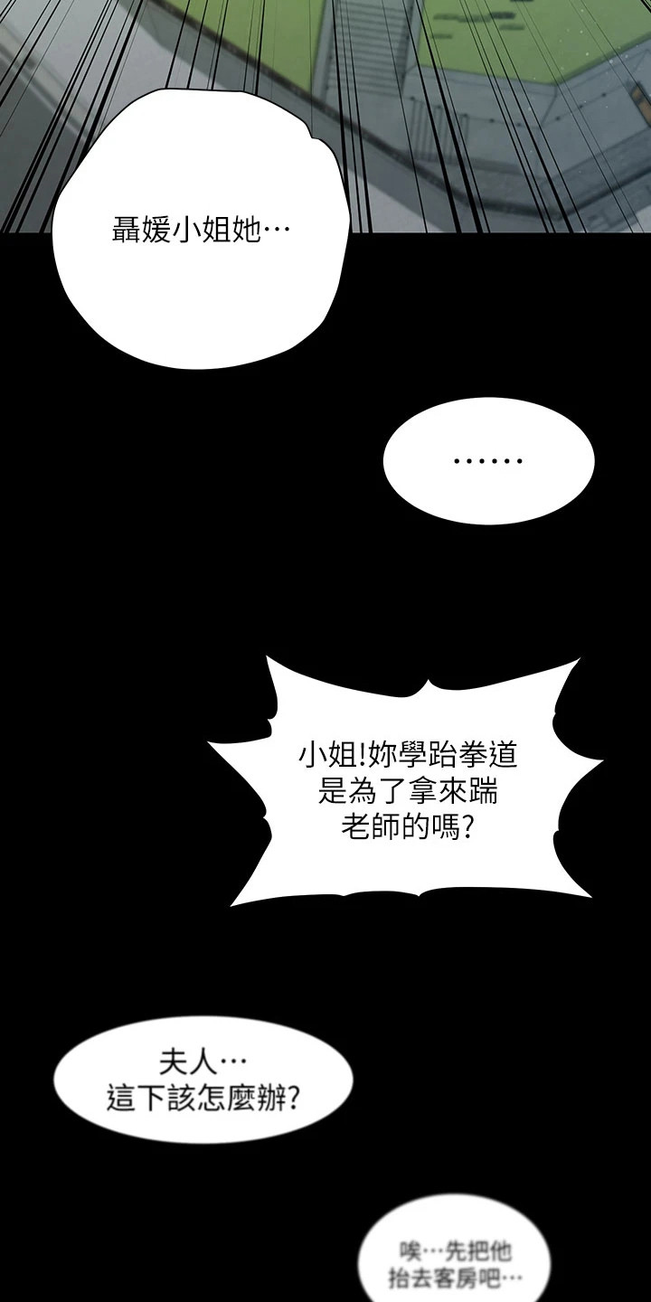 豪宅家教漫画,第4章：被踹晕5图