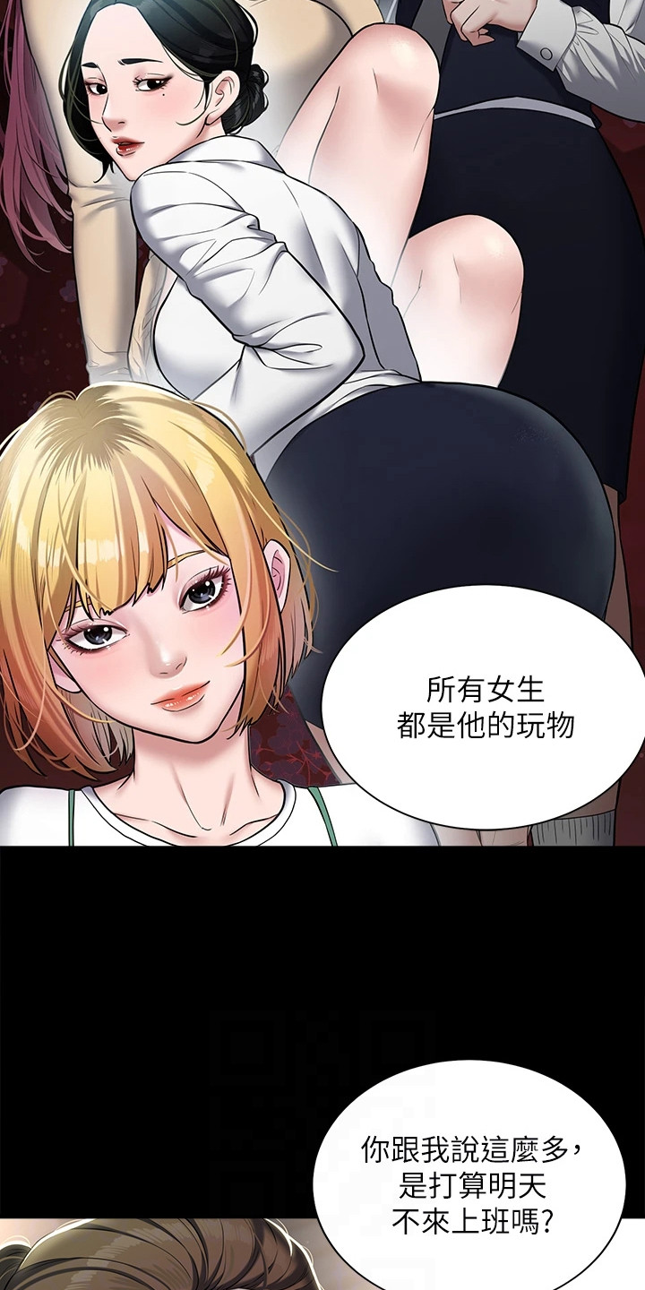 豪宅家教漫画,第9章：美人计4图