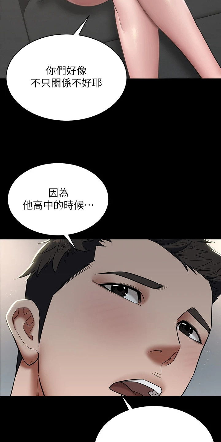 豪宅家教漫画,第9章：美人计5图