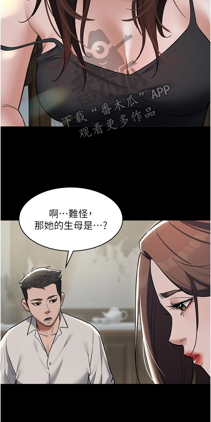 豪宅家教漫画,第22章：靠山4图