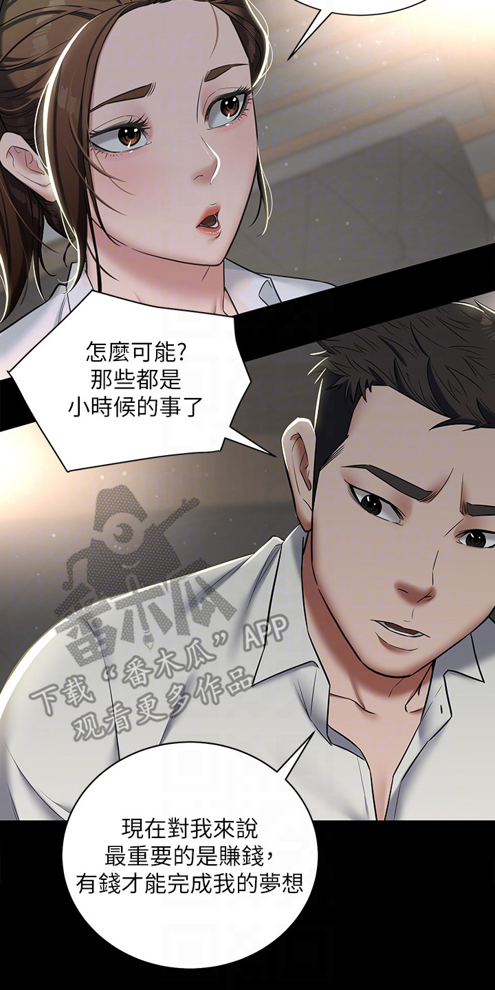 豪宅家教漫画,第9章：美人计5图