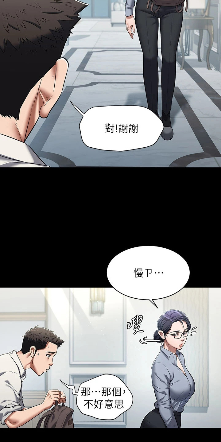 豪宅训练房漫画,第3章：老同学4图