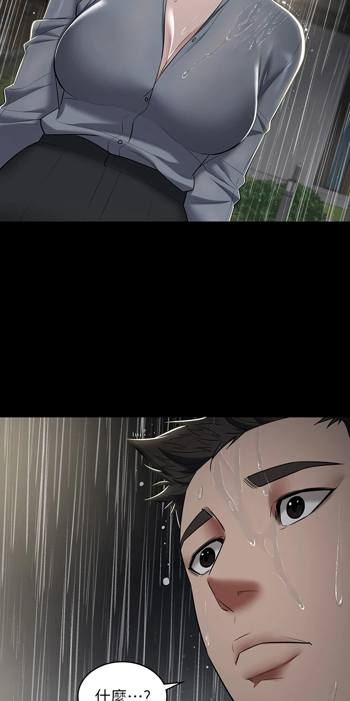 豪宅上门教学漫画,第10章：很可爱3图