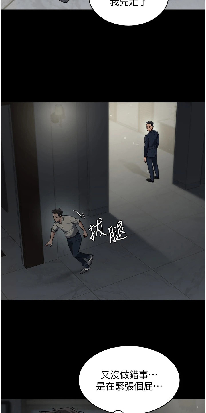 豪宅家教漫画,第23章：很碍眼1图