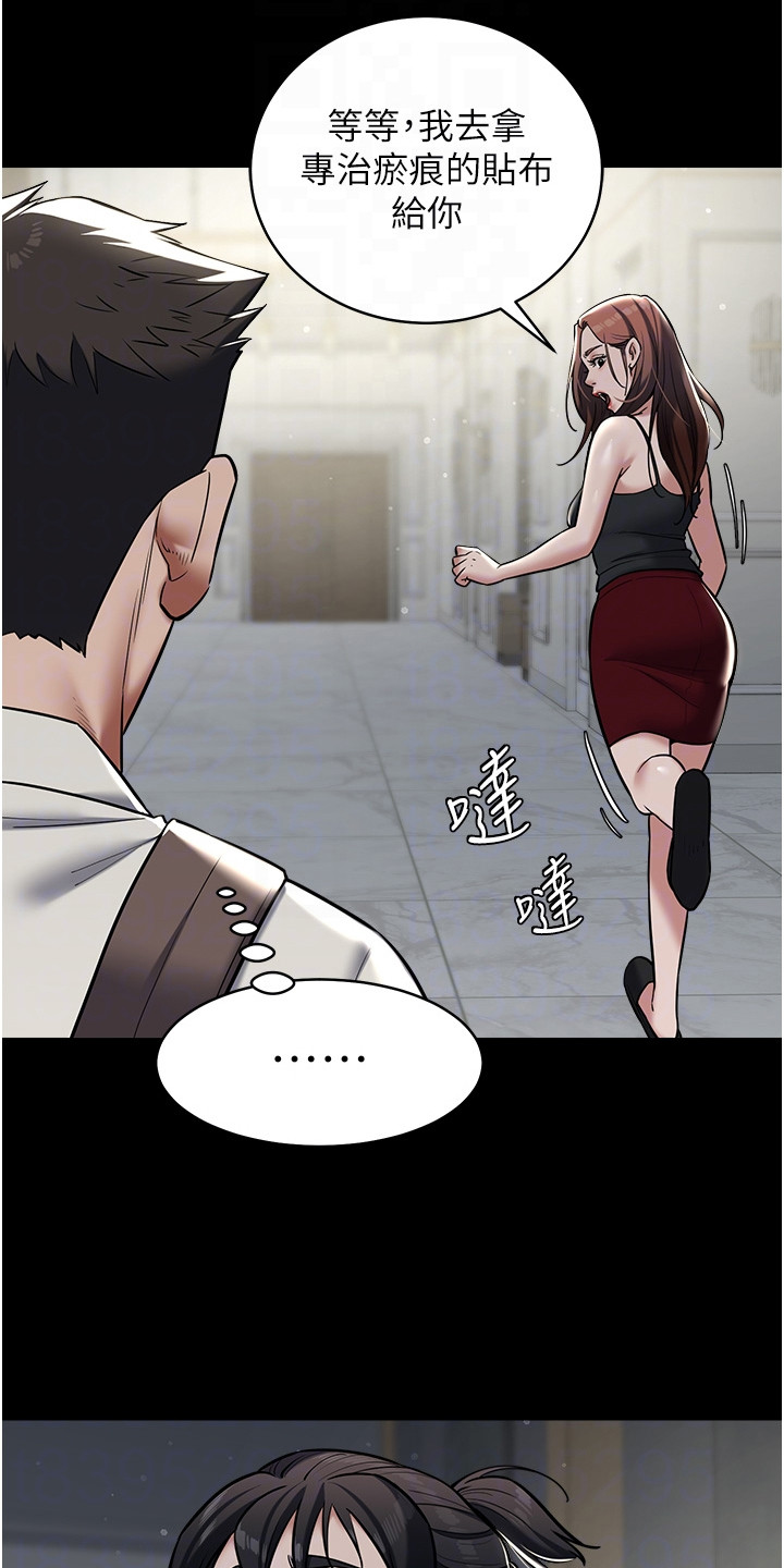 豪宅家教漫画,第21章：淤青3图