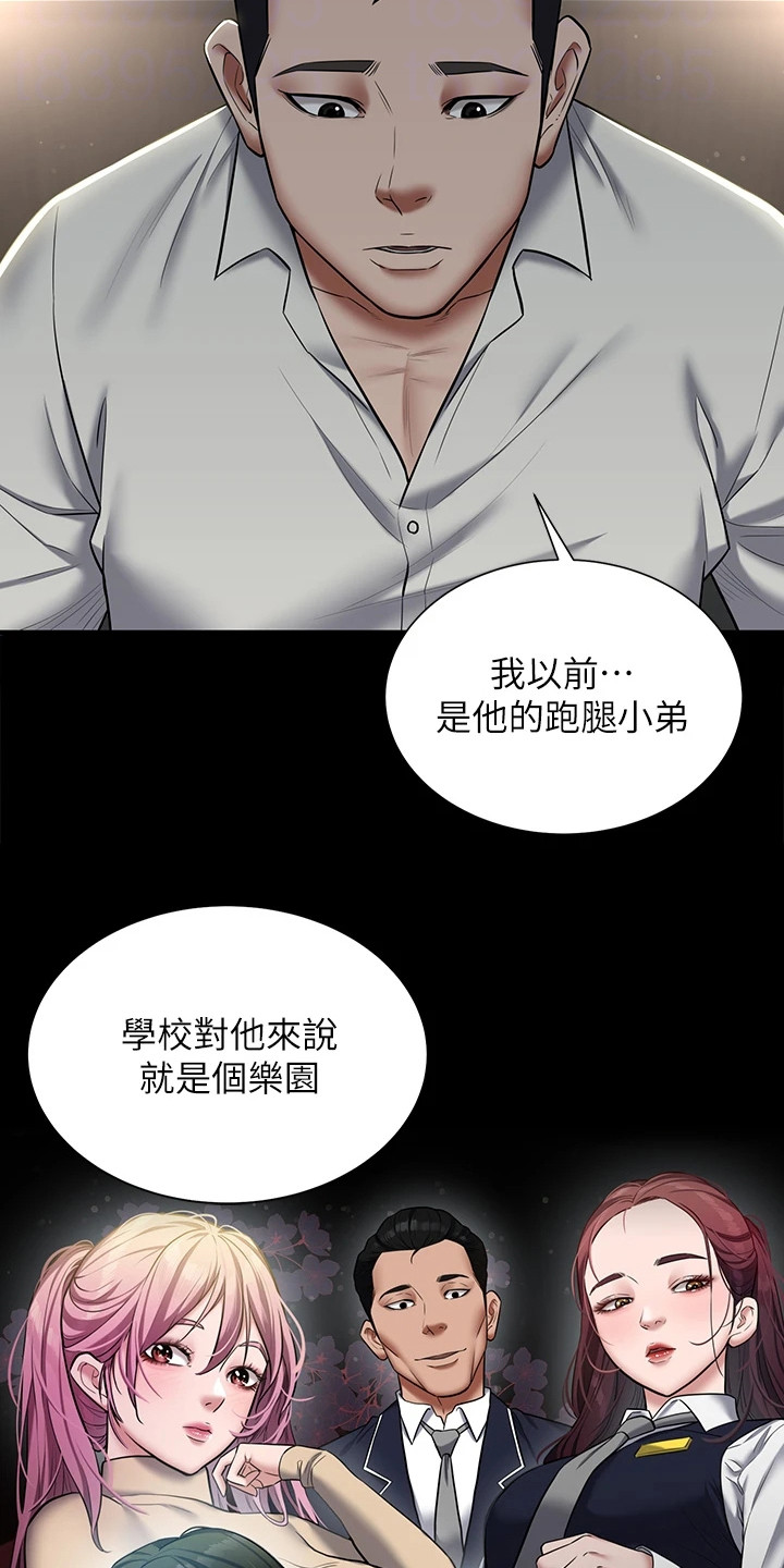 豪宅家教漫画,第9章：美人计3图