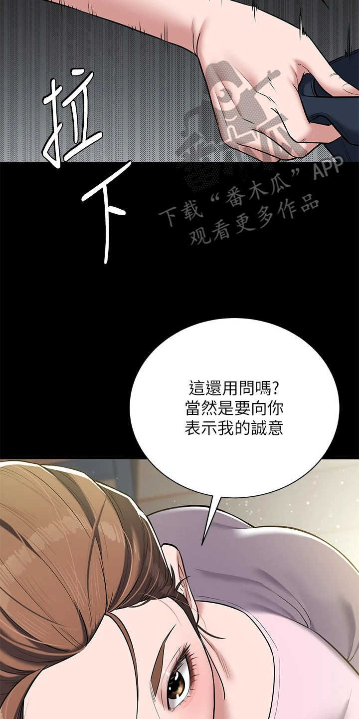 豪宅培训课程推荐漫画,第12章：表示诚意5图
