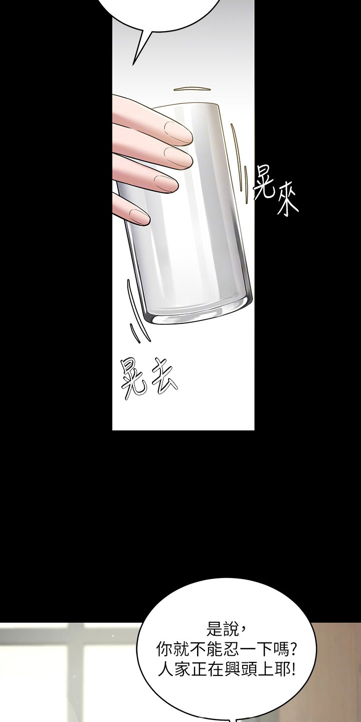 豪宅家教漫画,第13章：跳进陷阱5图