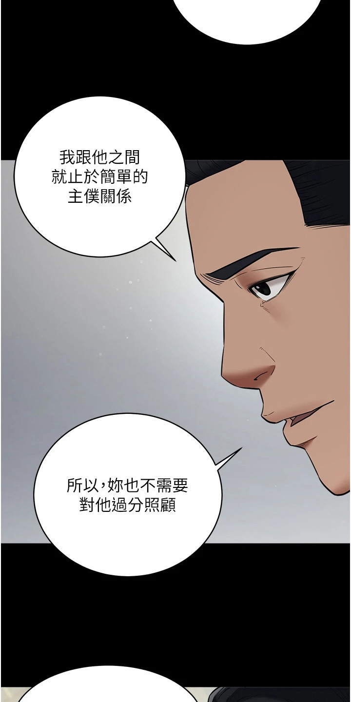 豪宅家教漫画,第23章：很碍眼4图