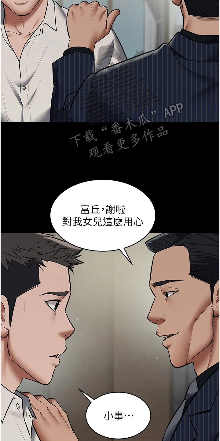 豪宅家教漫画,第23章：很碍眼4图