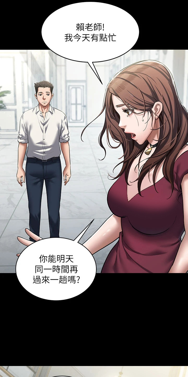 豪宅训练房漫画,第3章：老同学5图