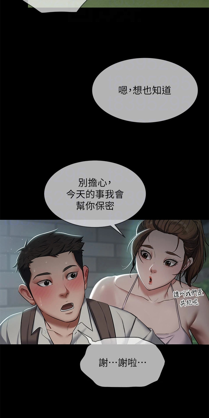 豪宅来了三个女的家教电视剧漫画,第7章：偷看5图