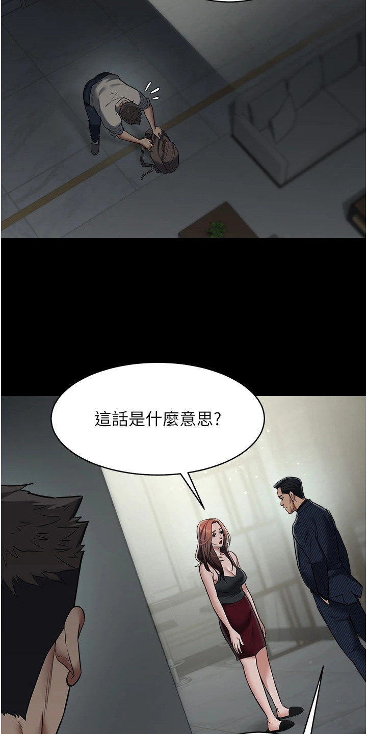 豪宅家教漫画,第23章：很碍眼4图