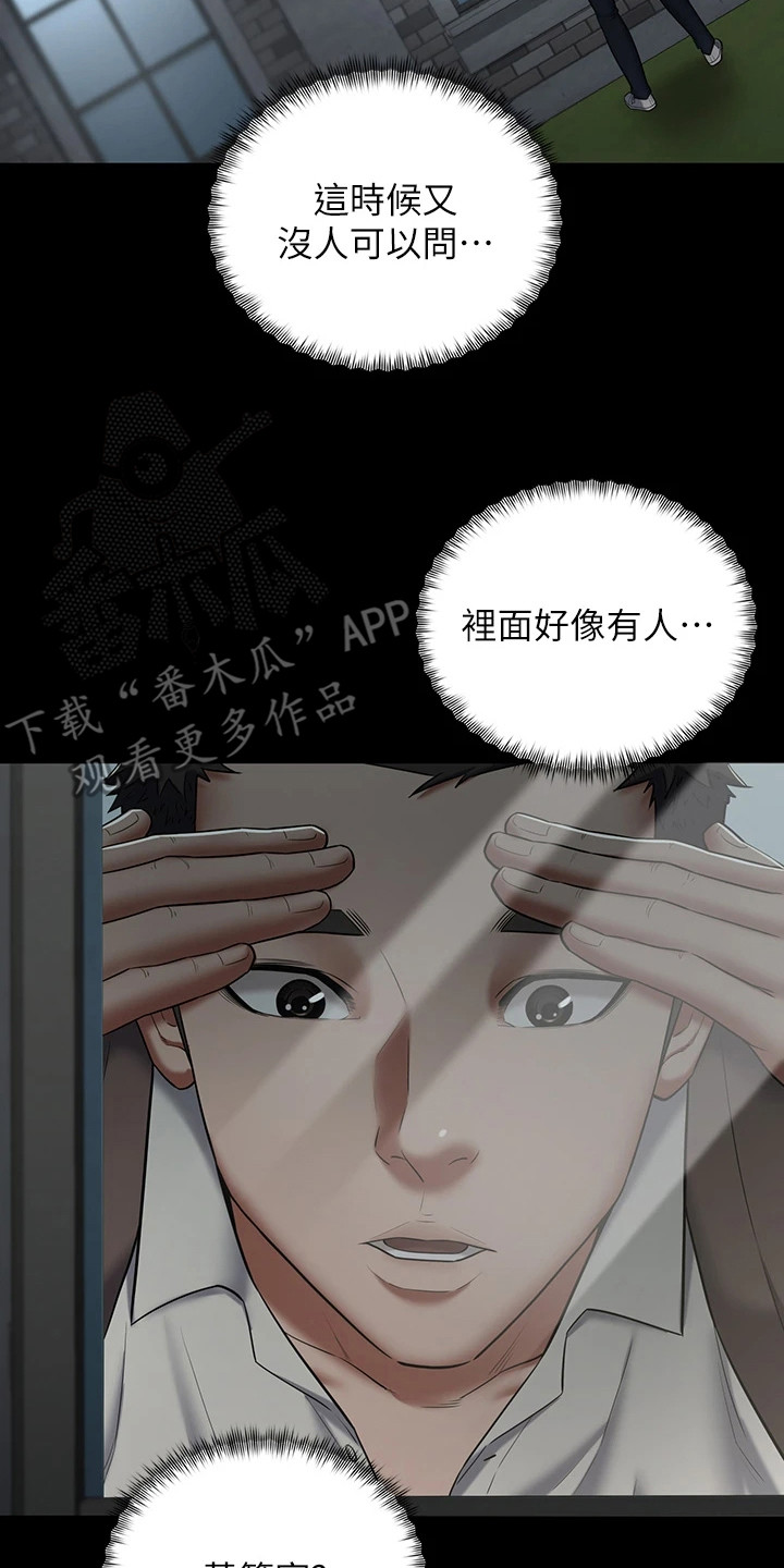 豪宅家教漫画,第6章：迷路了2图