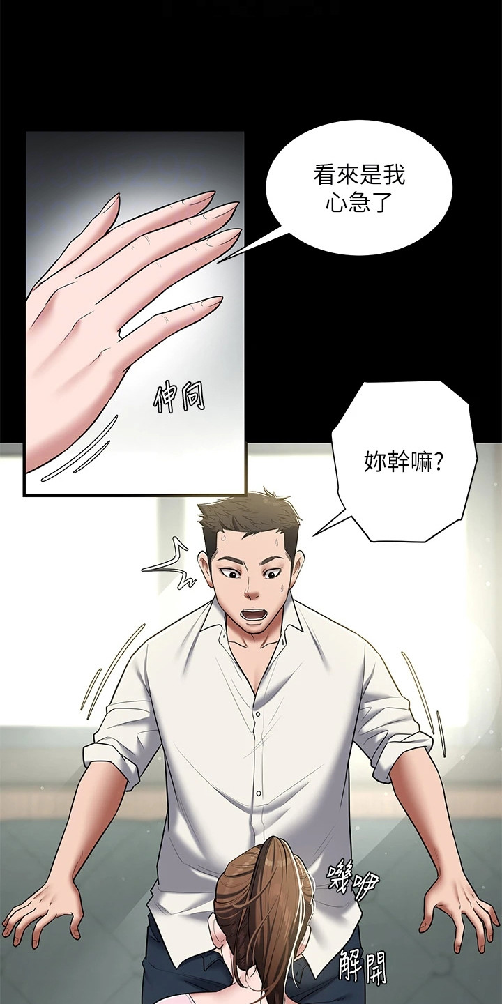 豪宅培训课程推荐漫画,第12章：表示诚意3图