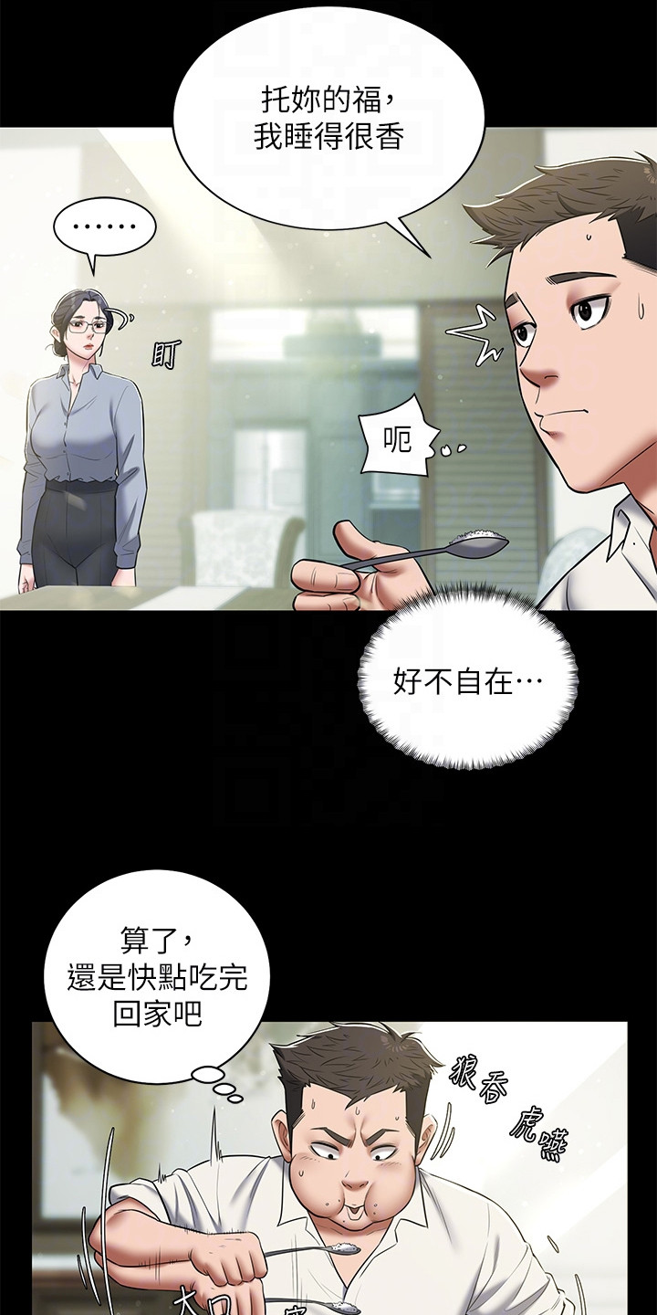 家教老师住家漫画,第11章：不自在4图